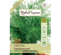 Семена Первые семена укроп Грибовский 019270-1Семена