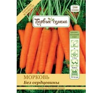Семена Первые семена Морковь Без сердцевины 019607-1Семена