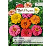 Семена Первые семена Цинния Лилипут, смесь 025331-1Семена