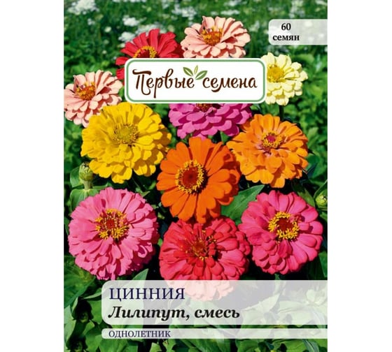 Семена Первые семена Цинния Лилипут, смесь 025331-1Семена 1