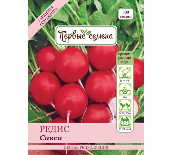 Семена Первые семена Редис Сакса 020216-1Семена 1