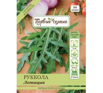 Семена Первые семена Руккола Летиция 034215-1Semena
