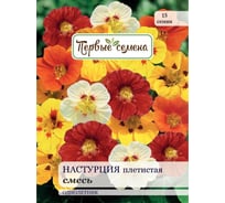 Семена Первые семена Настурция плетистая, смесь 025350-1Семена