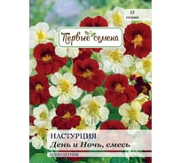 Семена Первые семена Настурция День и Ночь, смесь 025347-1Семена