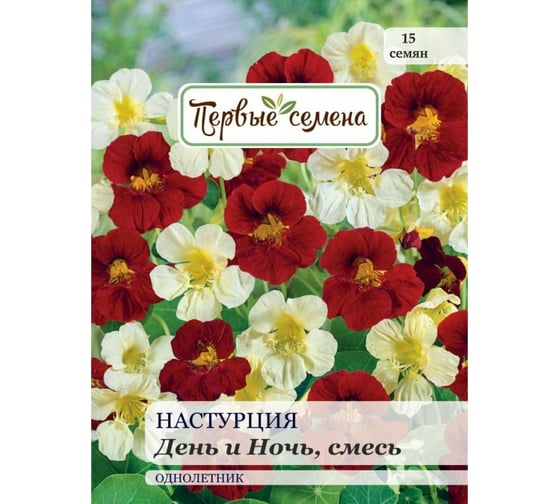 Семена Первые семена Настурция День и Ночь, смесь 025347-1Семена 1