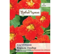 Семена Первые семена Настурция Король Теодор 034088-1Семена