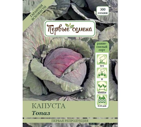 Семена Первые семена Капуста к/к Топаз 020423-1Семена