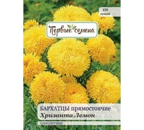 Семена Первые семена Бархатцы Хризанта Лемон прямостоячие 033991-1Семена