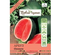 Семена Первые семена Арбуз Огонек 019594-1Семена