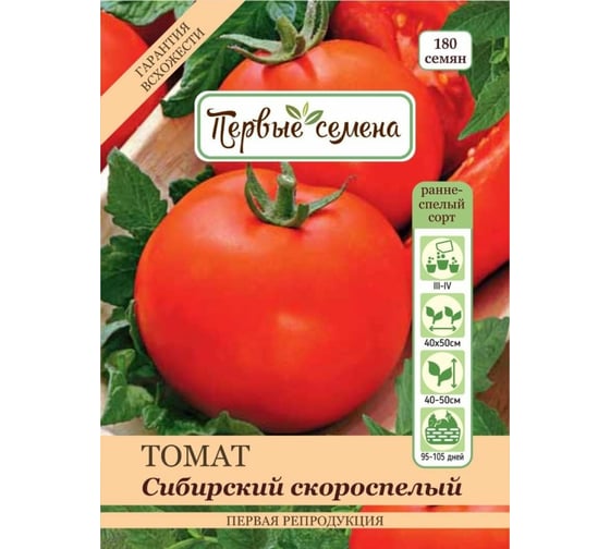 Семена Первые семена Томат Сибирский скороспелый 019644-1Семена 1