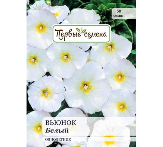 Семена Первые семена Вьюнок Белый 033562-1Семена 1