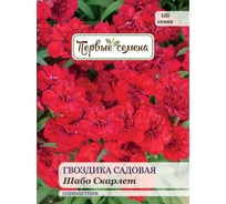 Семена Первые семена Гвоздика садовая Шабо Скарлет 034171-1Семена