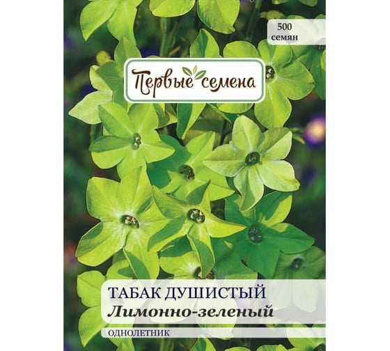 Семена Первые семена Табак душистый Лимонно-зеленый 025394-1Семена