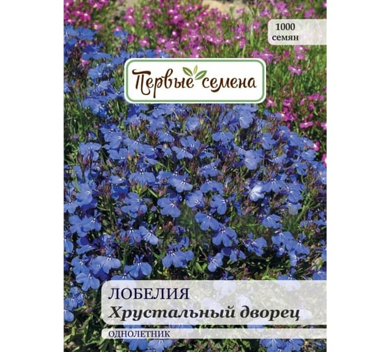 Семена Первые семена Лобелия Хрустальный дворец 025379-1Семена