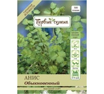 Семена Первые семена Анис обыкновенный 036354-1Семена