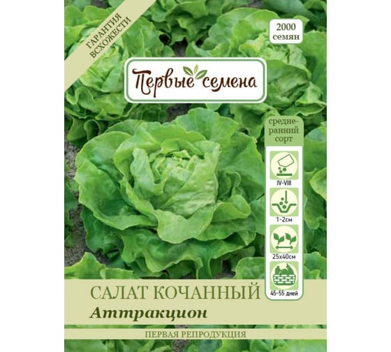 Семена Первые семена Салат Аттракцион, кочанный 020189-1Семена 1