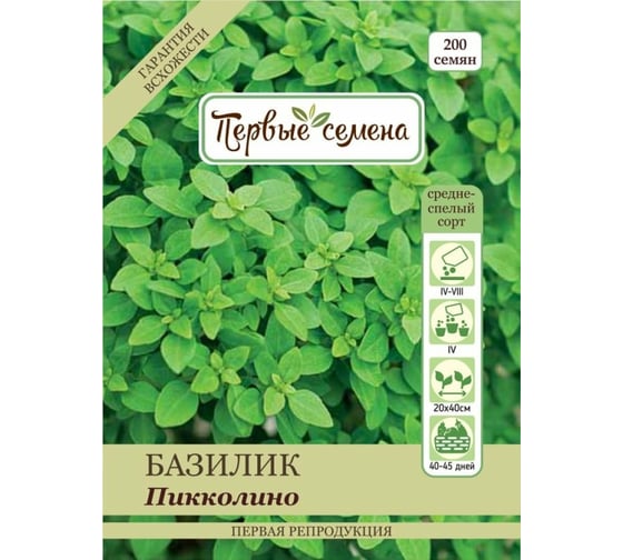 Семена Первые семена Базилик овощной Пикколино 033573-1Семена 1