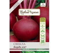 Семена Первые семена Свекла столовая Бордо 237 015161-1Семена