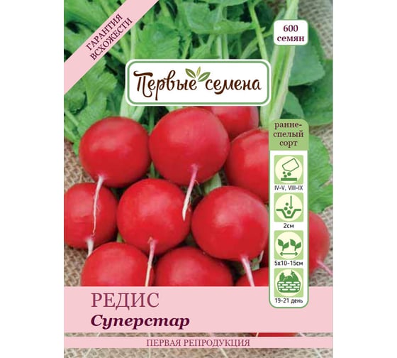 Семена Первые семена Редис Суперстар 020217-1Семена 1