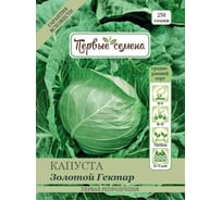 Семена Первые семена Капуста б/к Золотой Гектар 020415-1Семена
