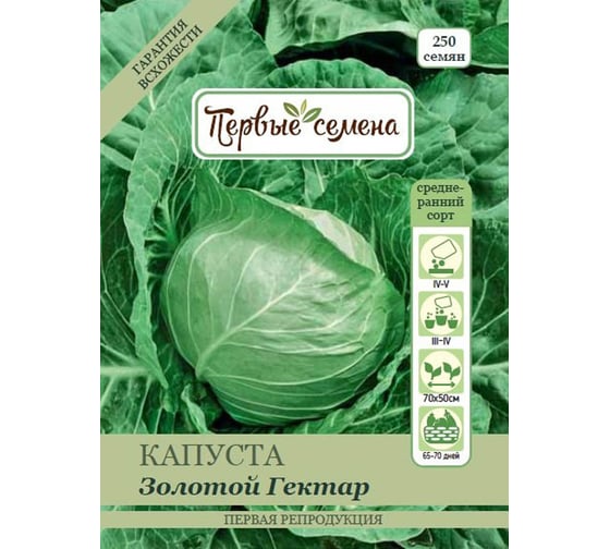 Семена Первые семена Капуста б/к Золотой Гектар 020415-1Семена