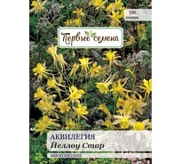 Семена Первые семена Аквилегия Йеллоу Стар 033531-1Семена