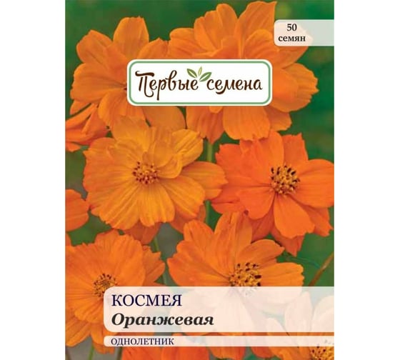Семена Первые семена Космея Оранжевая 033564-1Семена 1