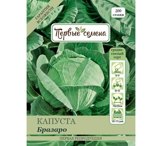 Семена Первые семена Капуста б/к Бразаро 020439-1Семена 1