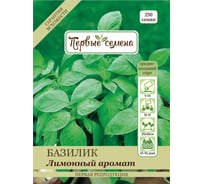 Семена Первые семена Базилик овощной Лимонный аромат 019598-1Семена