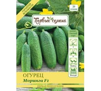 Семена Первые семена Огурец Моринга F1 020460-1Семена