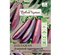 Семена Первые семена Баклажан Длинный пурпурный 020501-1Семена