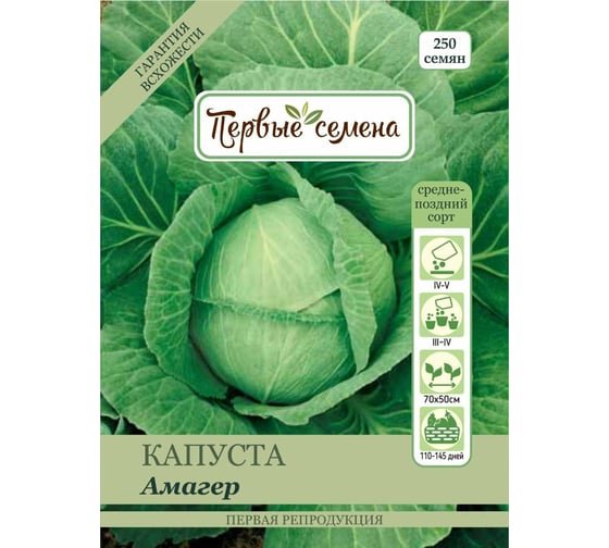 Семена Первые семена Капуста б/к Амагер 020418-1Семена 1