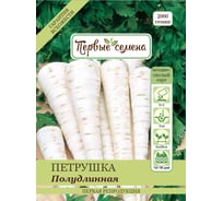 Семена Первые семена Петрушка корневая Полудлинная 020212-1Семена