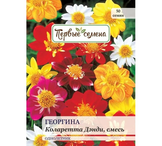Семена Первые семена Георгина Коларетта Дэнди, смесь 034167-1Семена 1