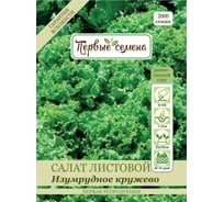 Семена Первые семена Салат Изумрудное кружево, листовой 019627-1Семена