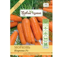 Семена Первые семена Морковь Корона F1 020177-1Семена