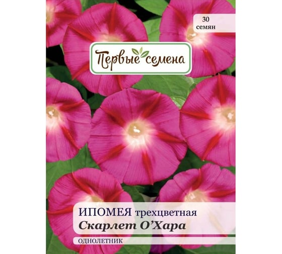 Семена Первые семена Ипомея трехцветная Скарлет О'Хара 025320-1Семена 1