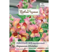 Семена Первые семена Львиный зев Эприкот Шейдес карликовый 033528-1Семена