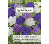 Семена Первые семена Колокольчик средний Чашка с блюдцем, смесь 037520-1Семена