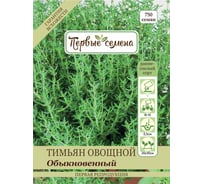 Семена Первые семена Тимьян овощной Обыкновенный 033585-1Семена