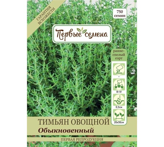 Семена Первые семена Тимьян овощной Обыкновенный 033585-1Семена 1