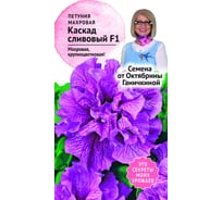 Семена ОКТЯБРИНА ГАНИЧКИНА Петуния Каскад сливовый махровая 10 шт. 119271