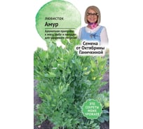 Семена ОКТЯБРИНА ГАНИЧКИНА Любисток Амур 0.3 г 120149