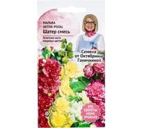 Семена ОКТЯБРИНА ГАНИЧКИНА Мальва Шатер смесь, 0.25 г 119261