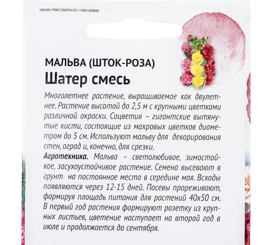 Семена ОКТЯБРИНА ГАНИЧКИНА Мальва Шатер смесь, 0.25 г 119261