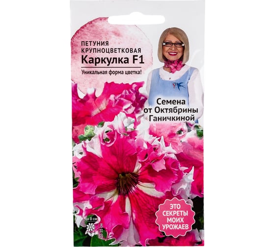Семена ОКТЯБРИНА ГАНИЧКИНА Петуния Каркулка F1 10 шт. 119058