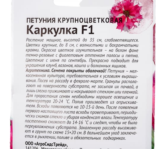 Семена ОКТЯБРИНА ГАНИЧКИНА Петуния Каркулка F1 10 шт. 119058
