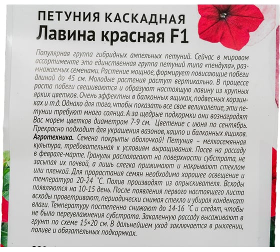 Семена ОКТЯБРИНА ГАНИЧКИНА Петуния Лавина Красная F1 10 шт. 119047