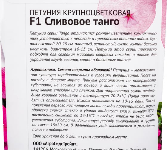 Семена ОКТЯБРИНА ГАНИЧКИНА Петуния Сливовое Танго F1 10 шт. 119048