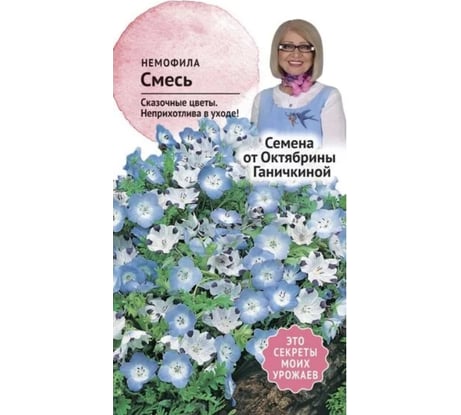 Семена ОКТЯБРИНА ГАНИЧКИНА Немофила смесь, 0.2 г 119350